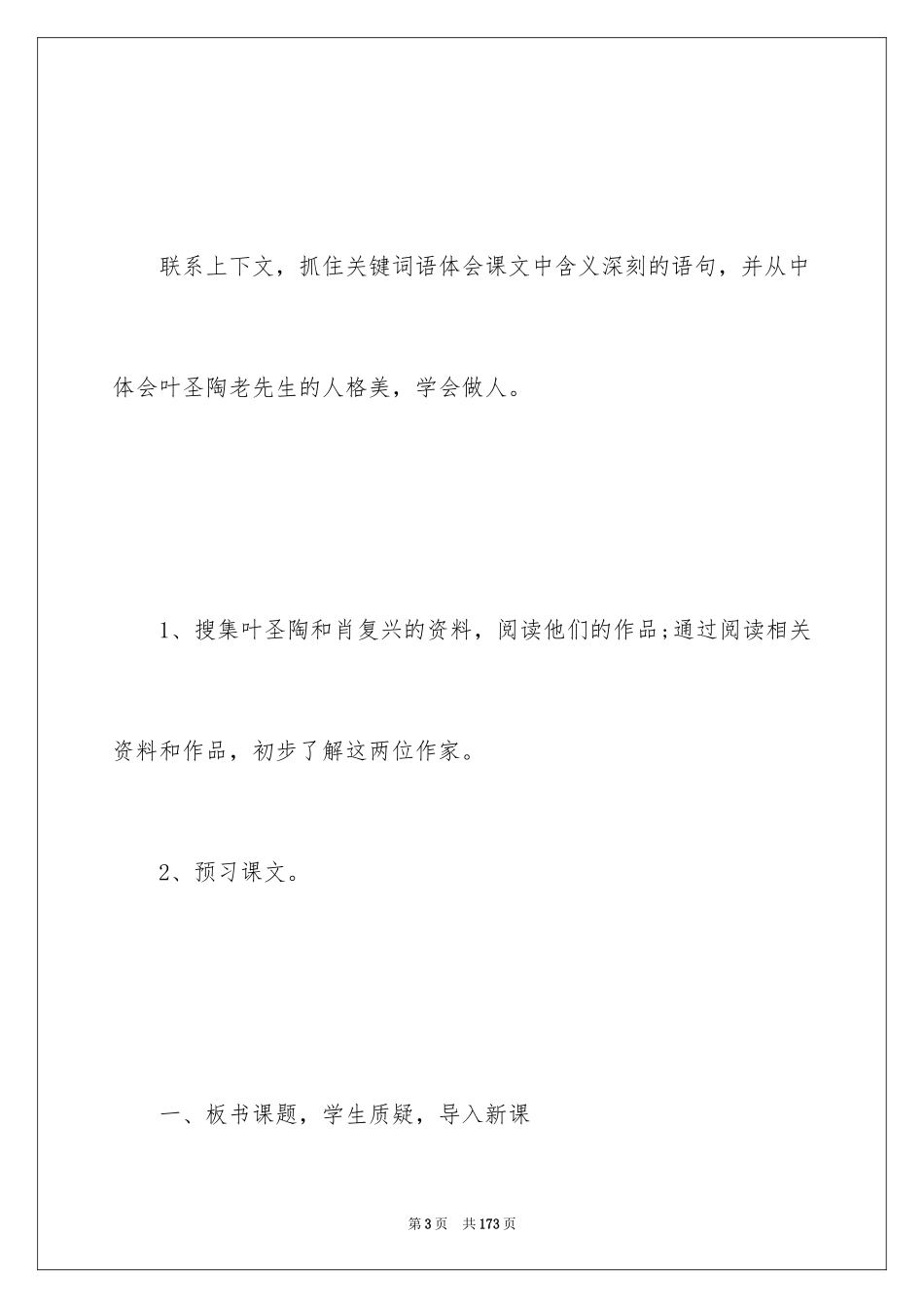 2024《那片绿绿的爬山虎》教学设计_第3页