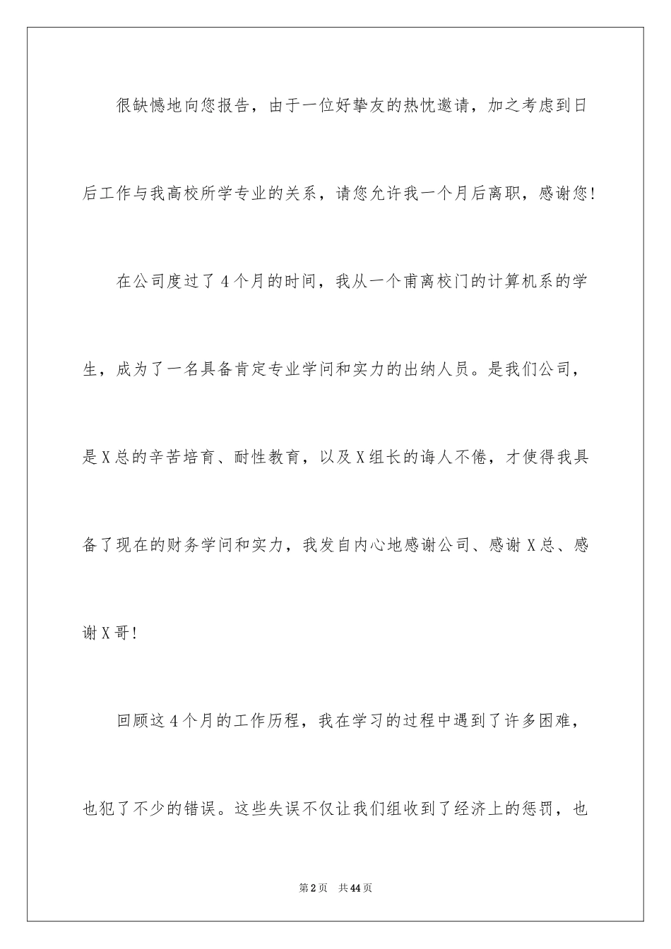 2024个人原因辞职申请书_27_第2页