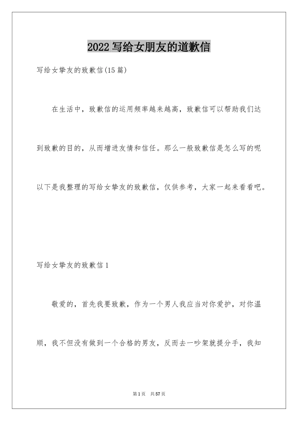 2024写给女朋友的道歉信_120_第1页