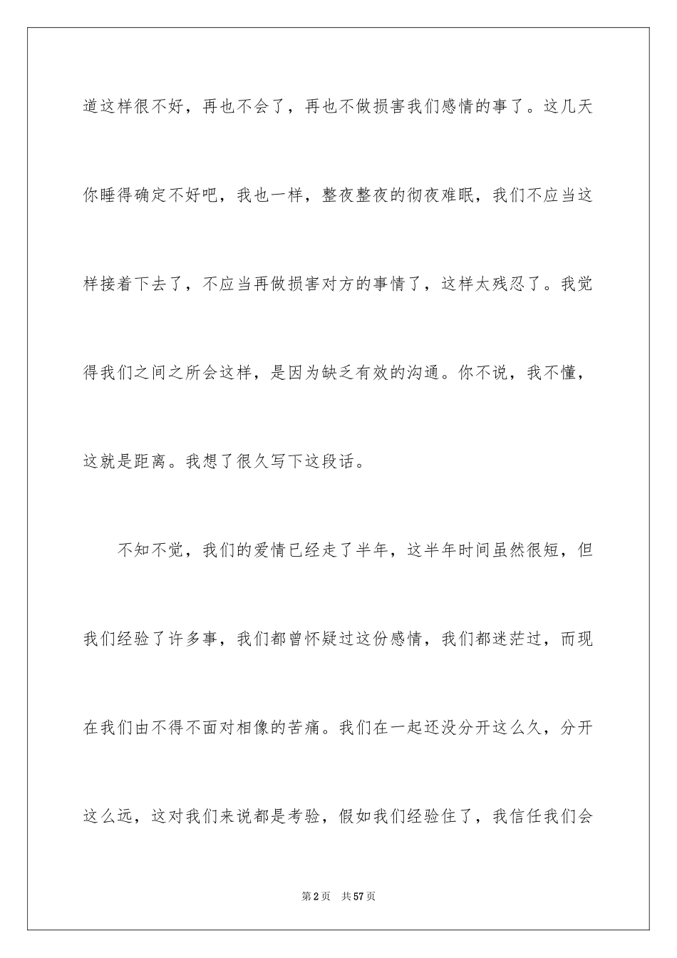 2024写给女朋友的道歉信_120_第2页