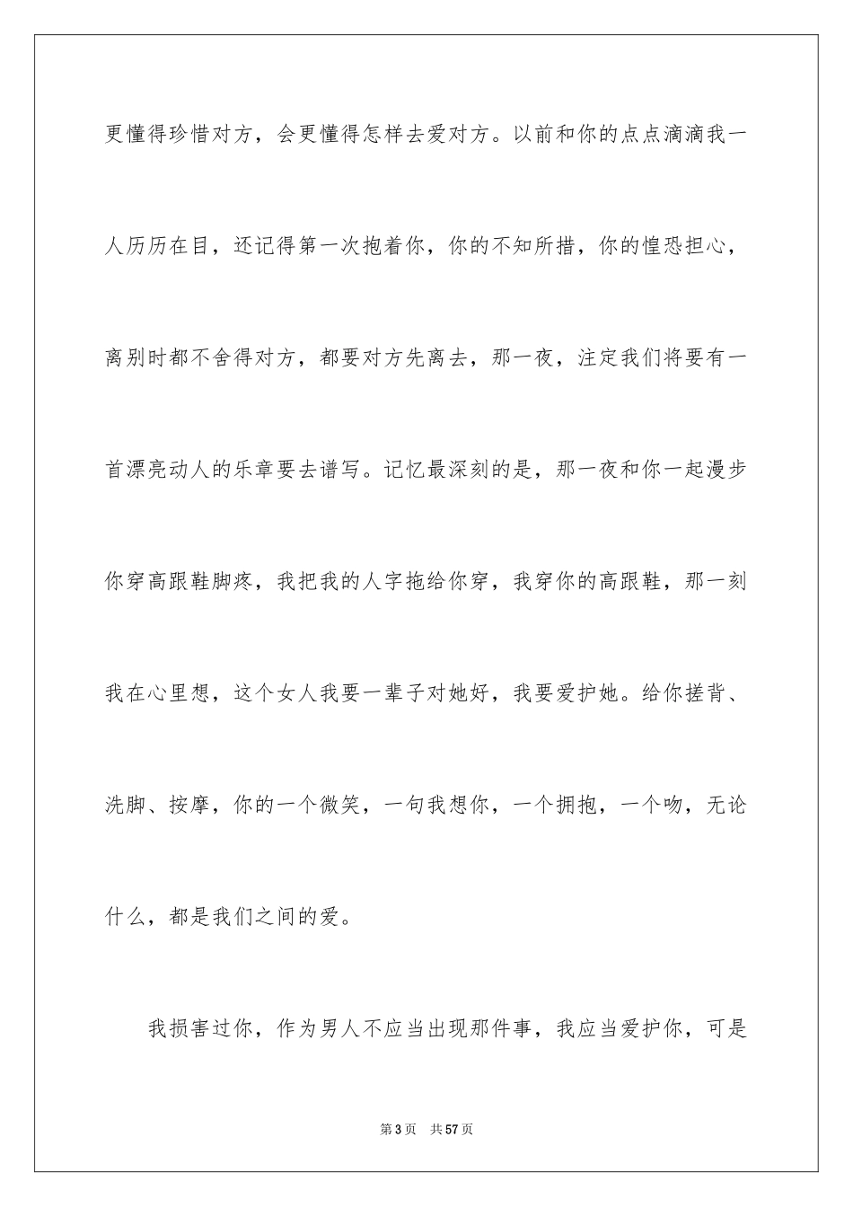 2024写给女朋友的道歉信_120_第3页