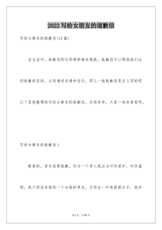 2024写给女朋友的道歉信_120