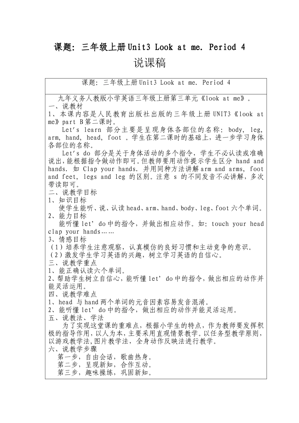 人教版三年级上册Unit3_Look_at_me__Part_B_Let's_Learn_and_let's_do说课稿与教案_第1页