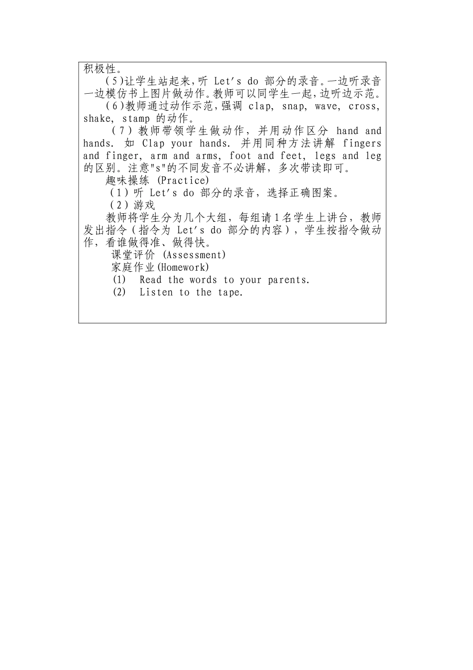 人教版三年级上册Unit3_Look_at_me__Part_B_Let's_Learn_and_let's_do说课稿与教案_第3页