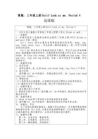 人教版三年级上册Unit3_Look_at_me__Part_B_Let's_Learn_and_let's_do说课稿与教案