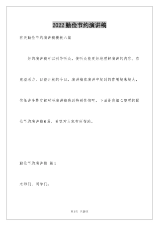 2024勤俭节约演讲稿_1811