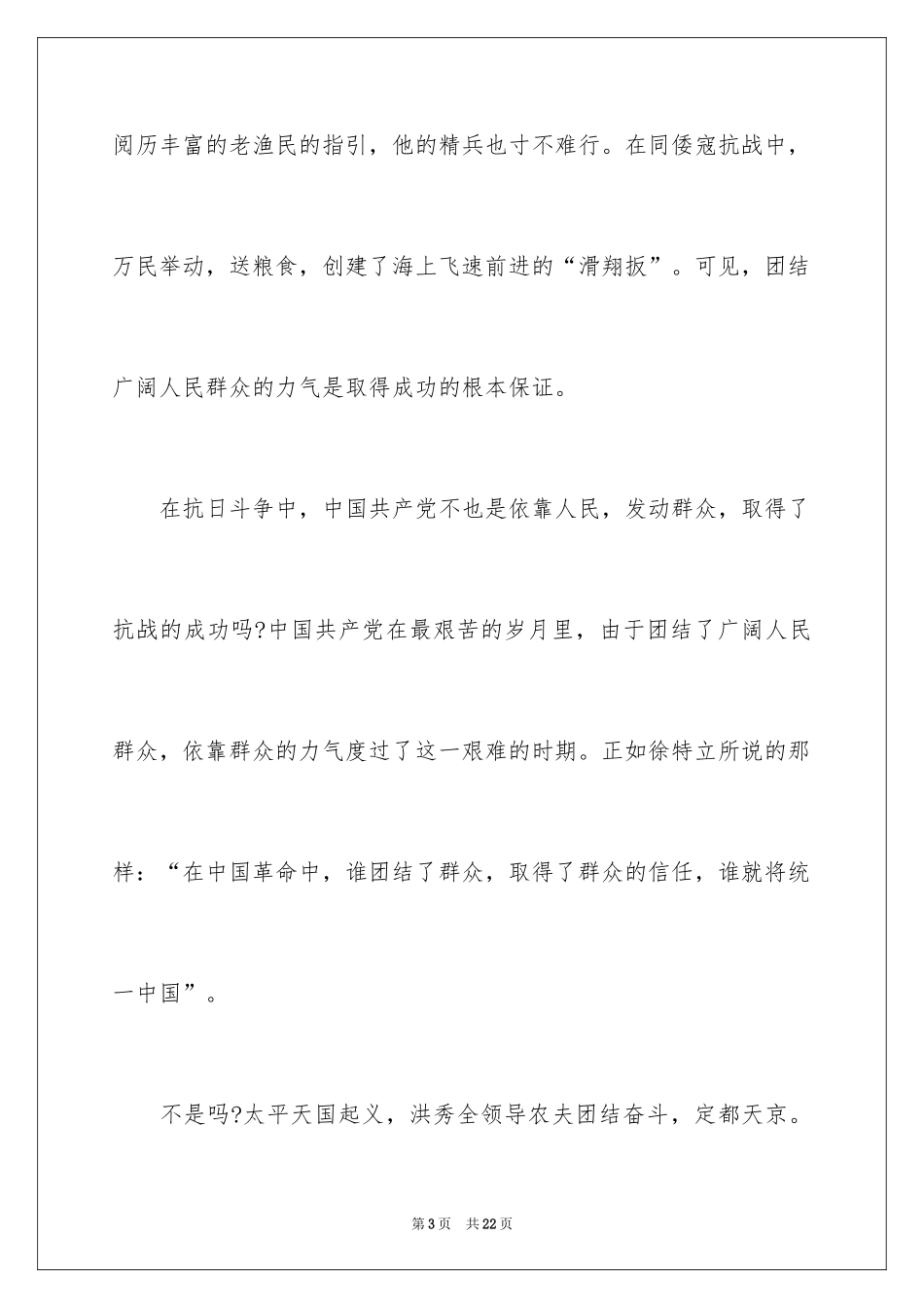 2024团结就是力量演讲稿_120_第3页