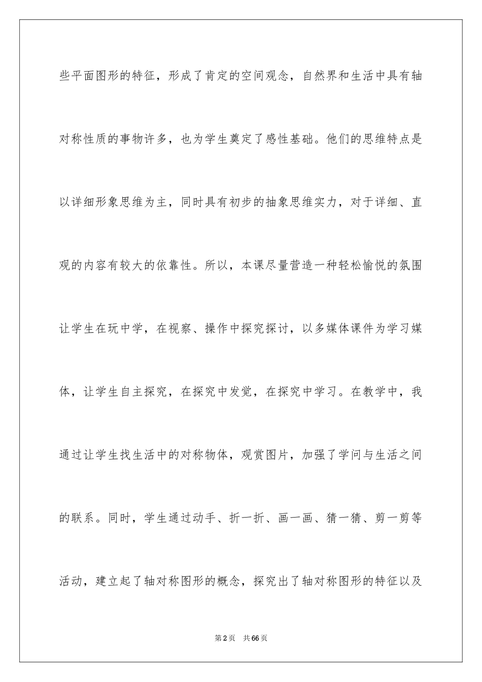 2024三年级轴对称图形教案_第2页