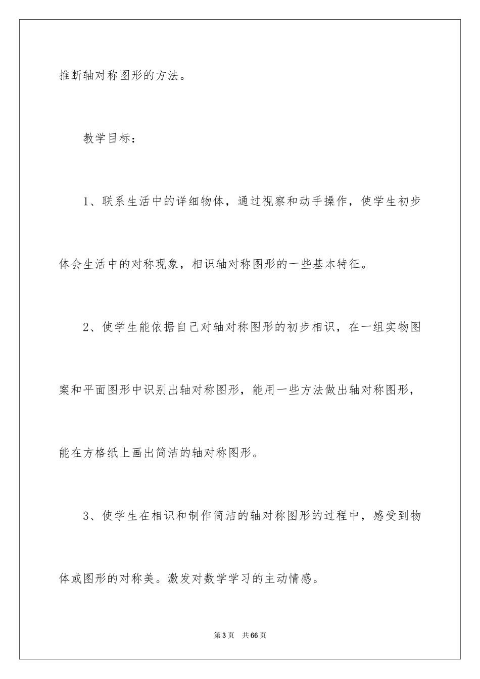 2024三年级轴对称图形教案_第3页