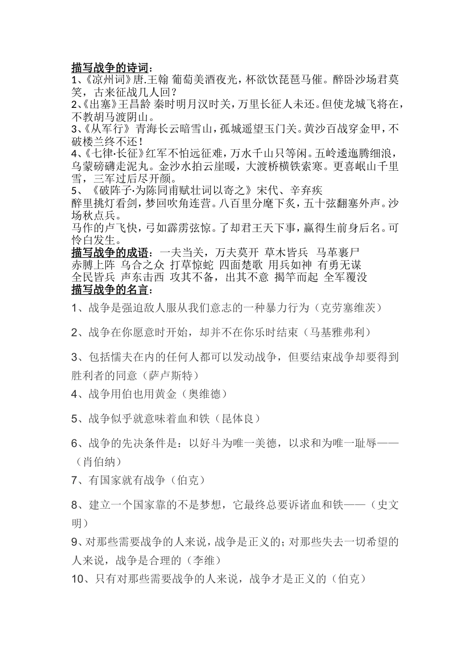 描写战争的诗词_第1页