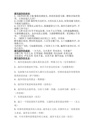 描写战争的诗词