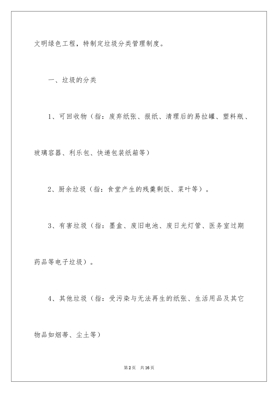 2024垃圾分类制度_2_第2页