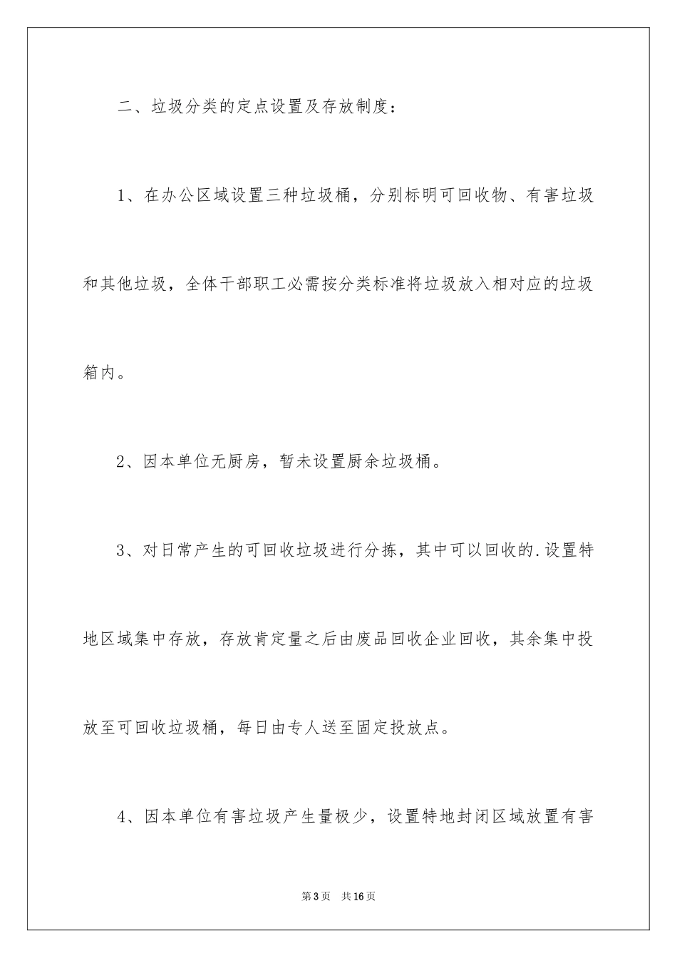 2024垃圾分类制度_2_第3页