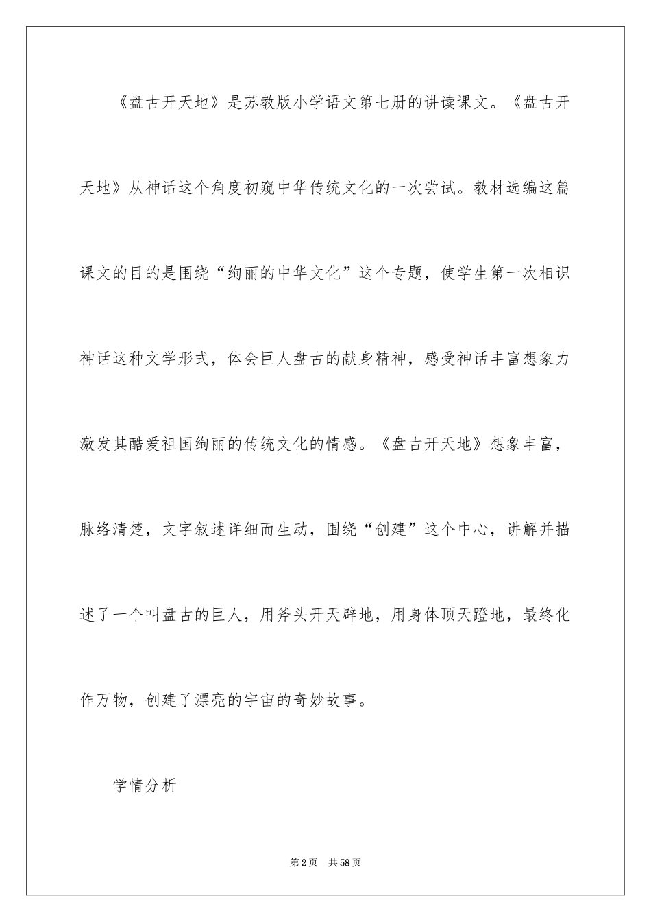 2024《盘古开天地》优秀教案_第2页