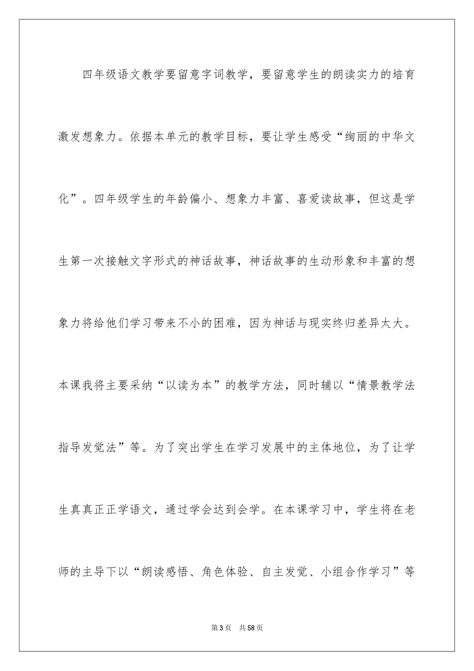 2024《盘古开天地》优秀教案_第3页