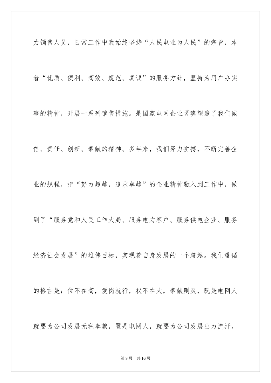 2024国家电网人演讲稿_第3页