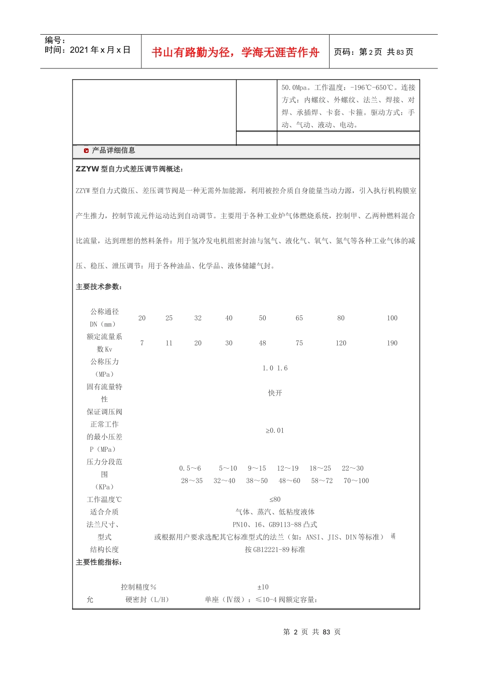 进口电子式电动调节阀_第2页
