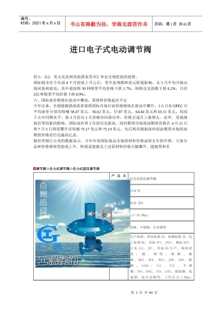进口电子式电动调节阀