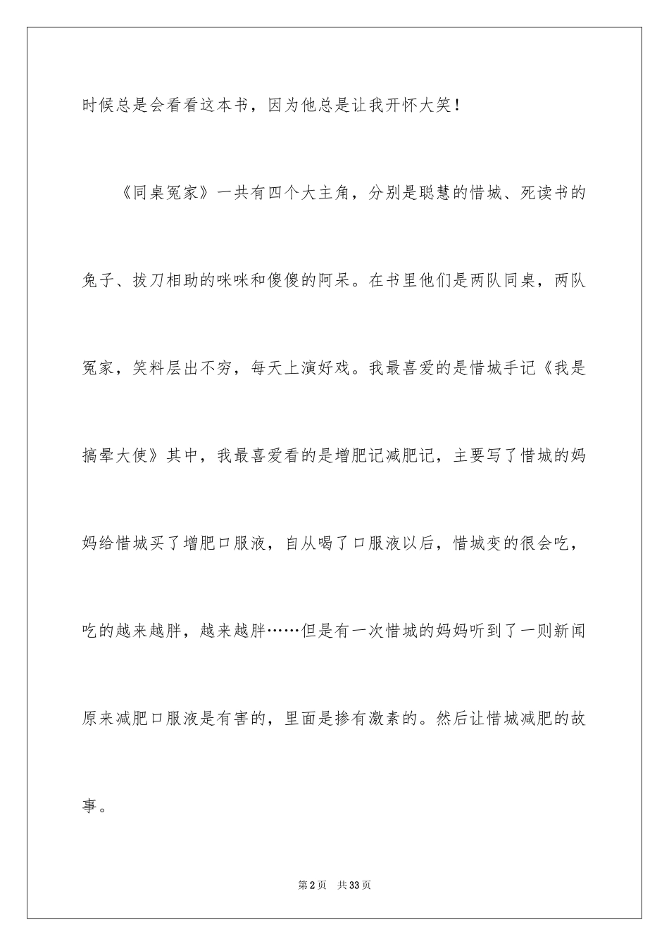 2024《同桌冤家》读后感_1_第2页