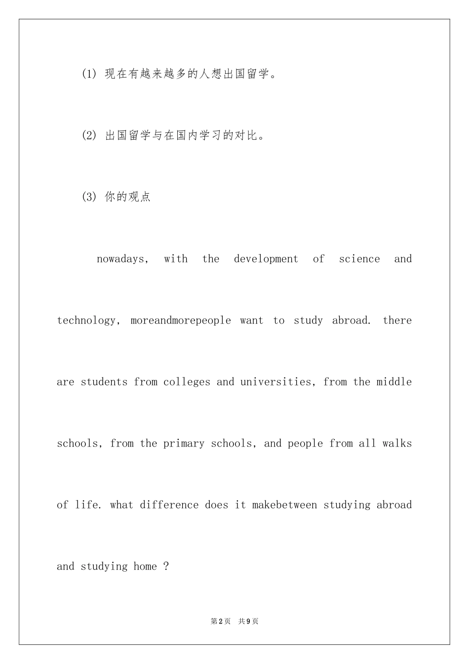 2024出国留学英语作文_21_第2页