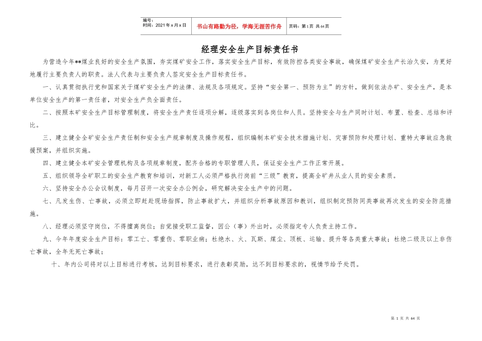 煤矿安全生产目标责任书_第1页