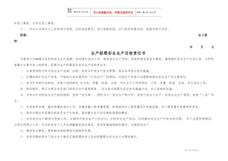 煤矿安全生产目标责任书_第3页