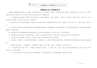 煤矿安全生产目标责任书