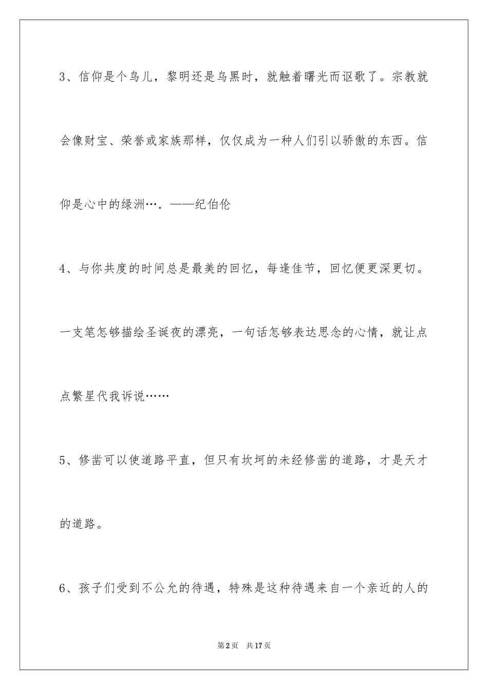 2024个性人生格言摘录_14_第2页