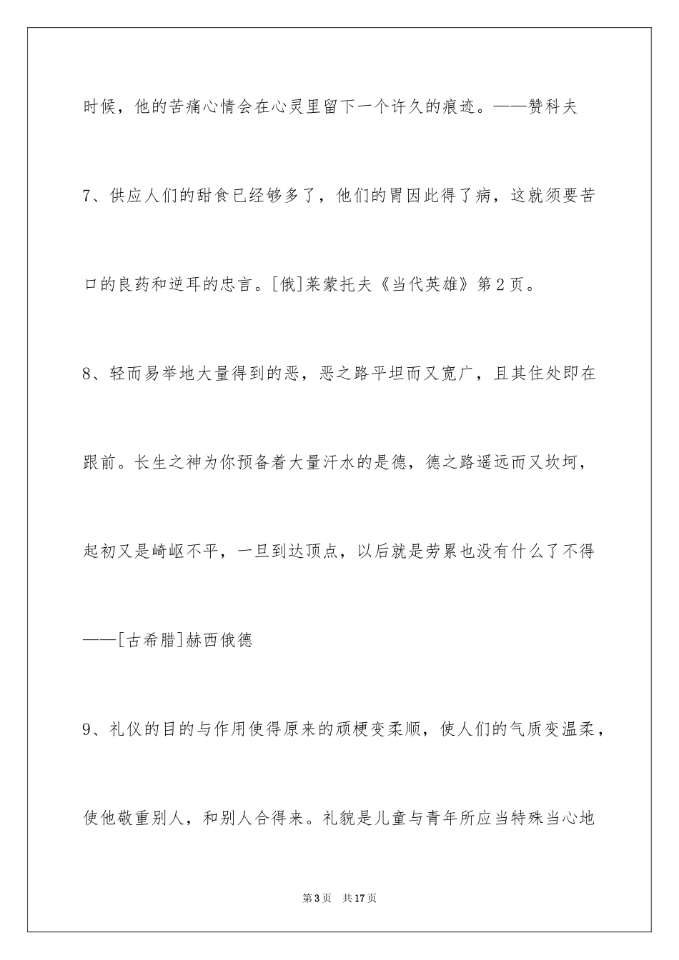 2024个性人生格言摘录_14_第3页