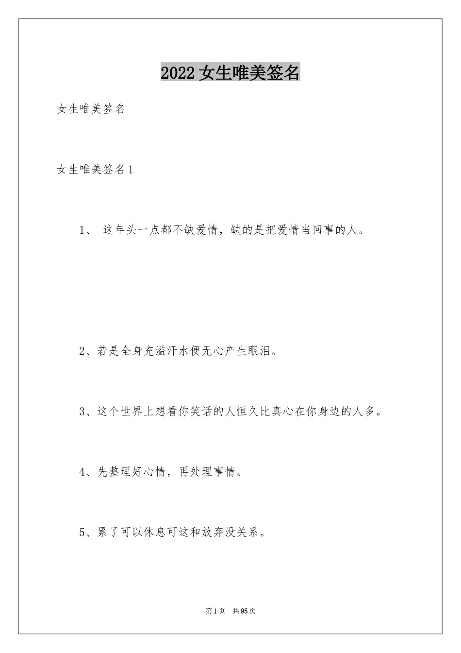 2024女生唯美签名_第1页