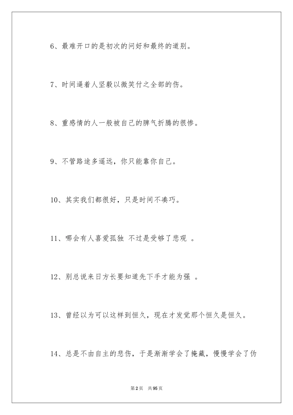 2024女生唯美签名_第2页