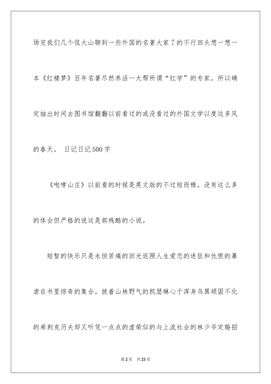 2024呼啸山庄读书笔记_10_第2页