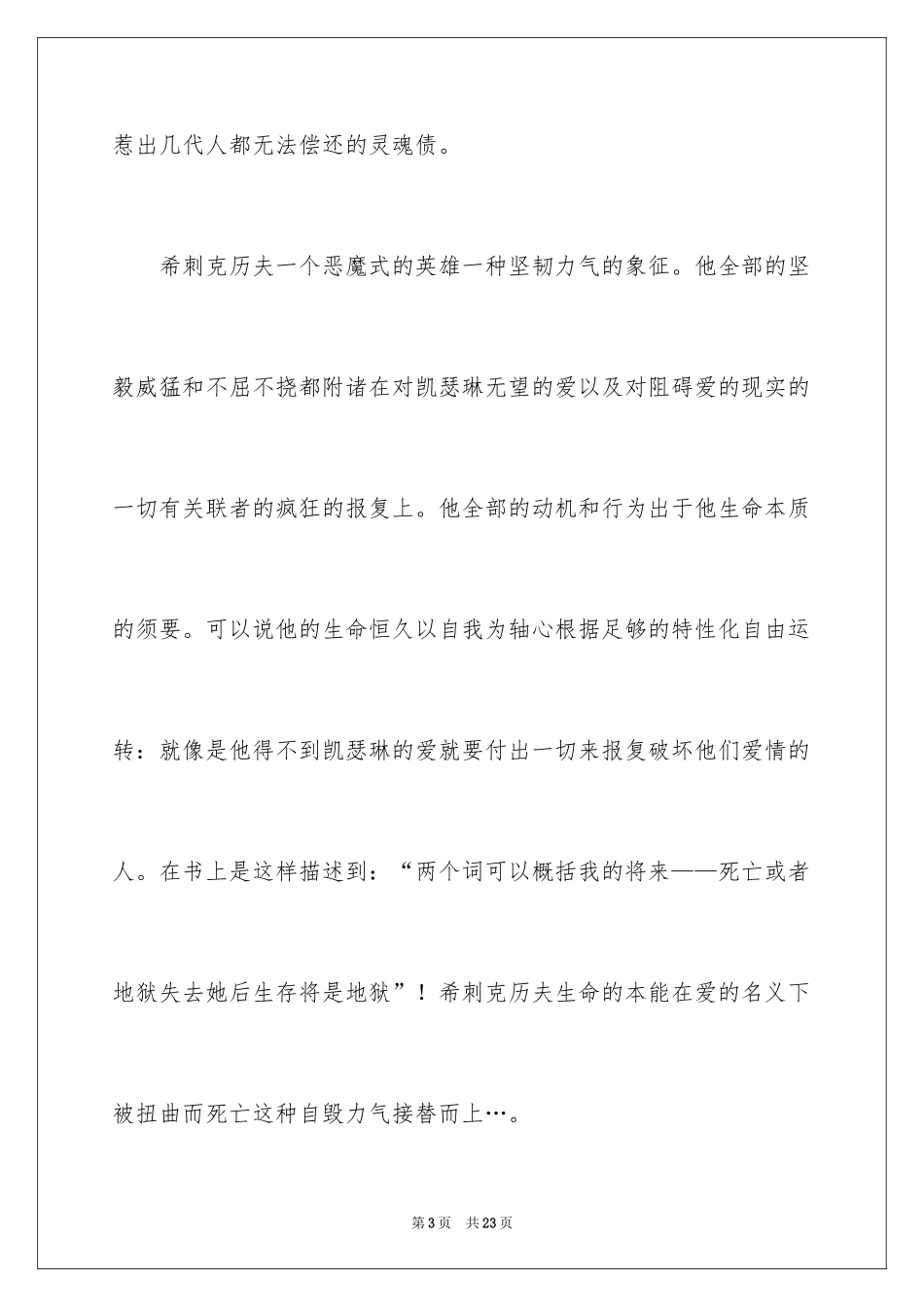2024呼啸山庄读书笔记_10_第3页
