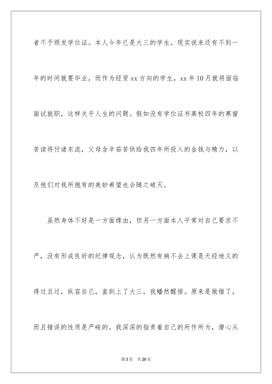 2024大学生补考申请书_1_第3页