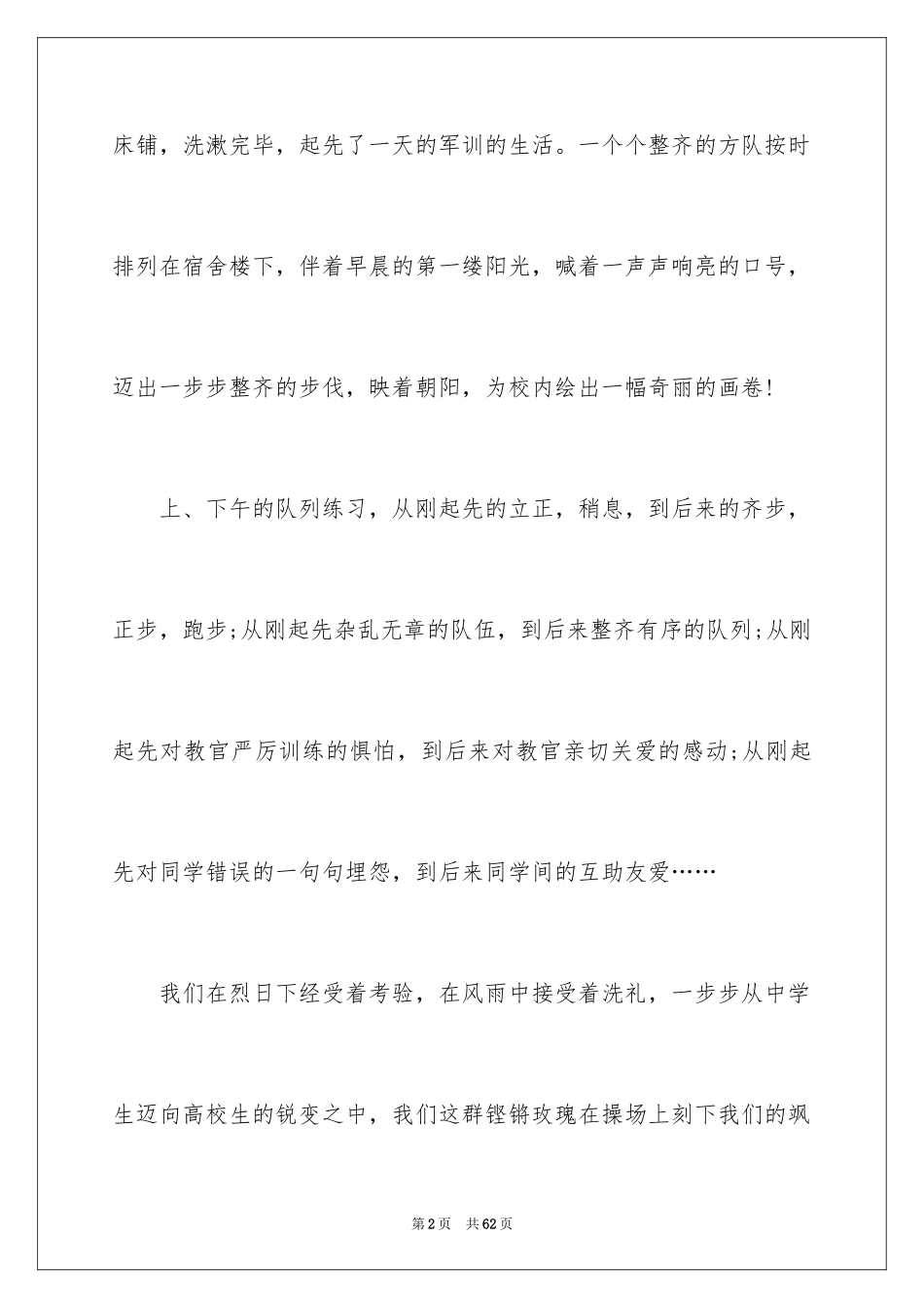 2024大学新生军训心得体会_34_第2页