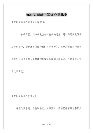 2024大学新生军训心得体会_34