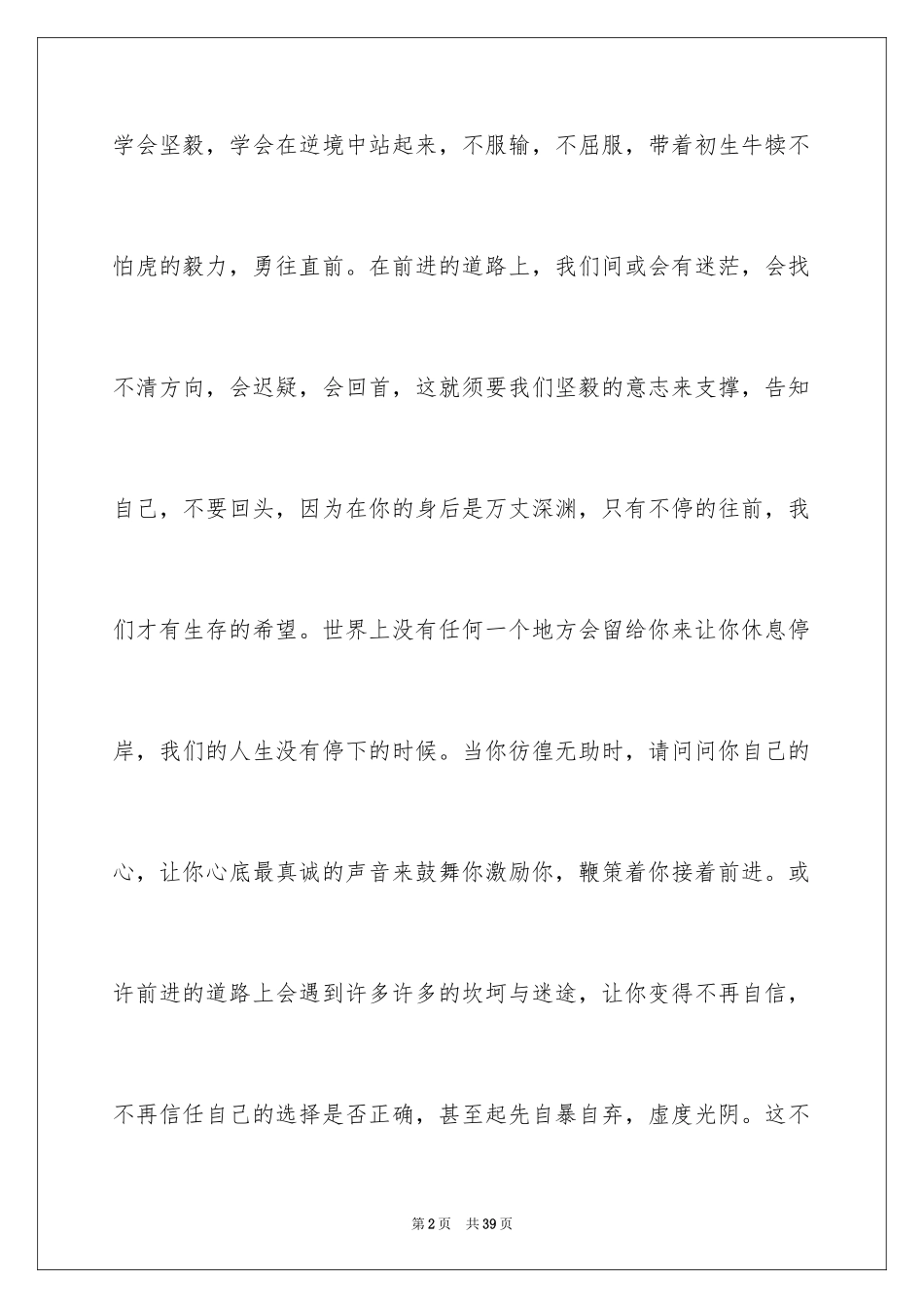 2024中学生无悔青春演讲稿_1_第2页