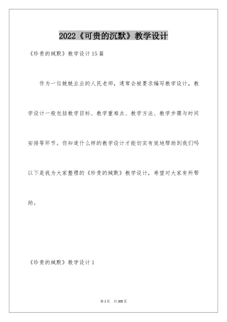 2024《可贵的沉默》教学设计_10