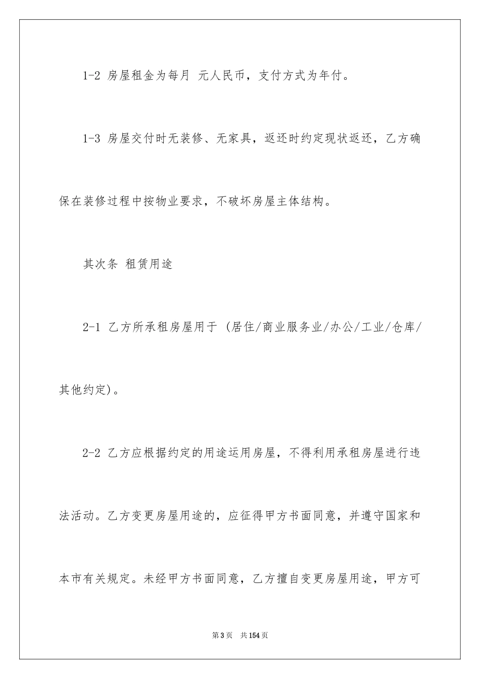 2024天津市房屋租赁合同_5_第3页