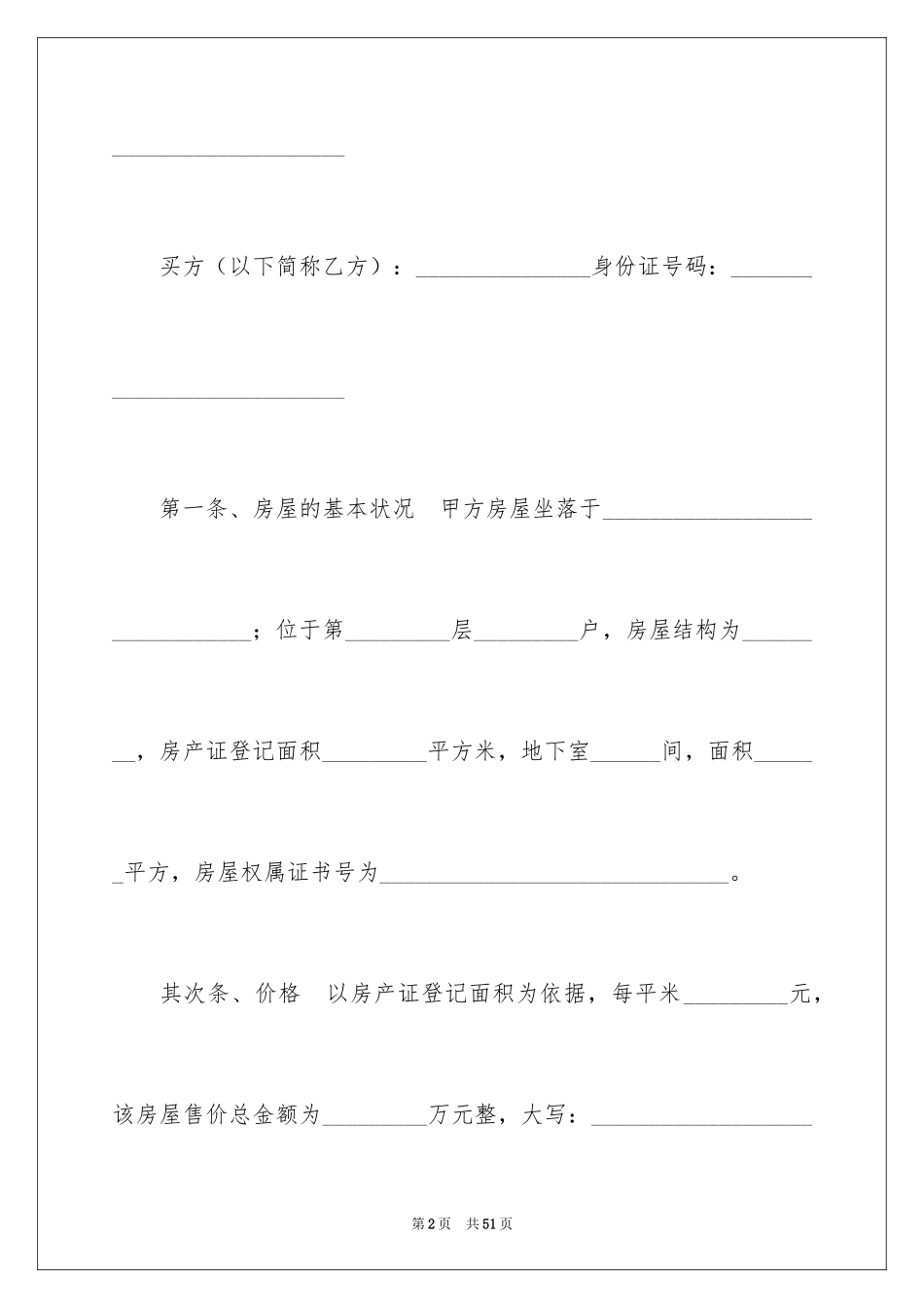 2024个人商品房买卖合同_第2页