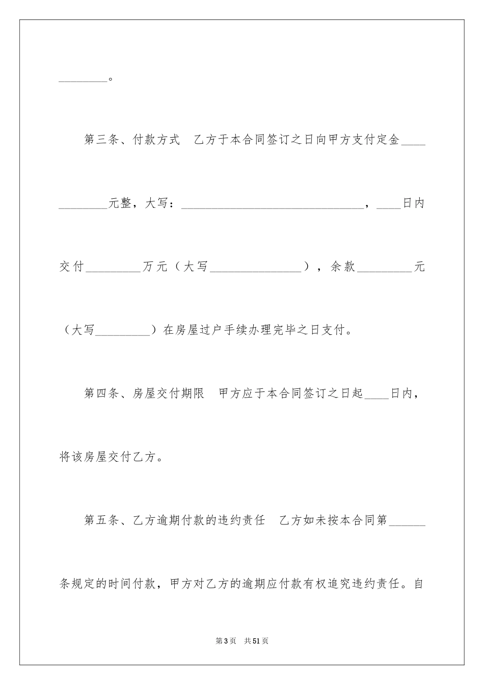 2024个人商品房买卖合同_第3页