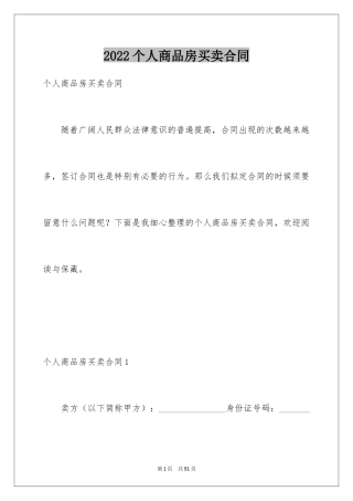 2024个人商品房买卖合同