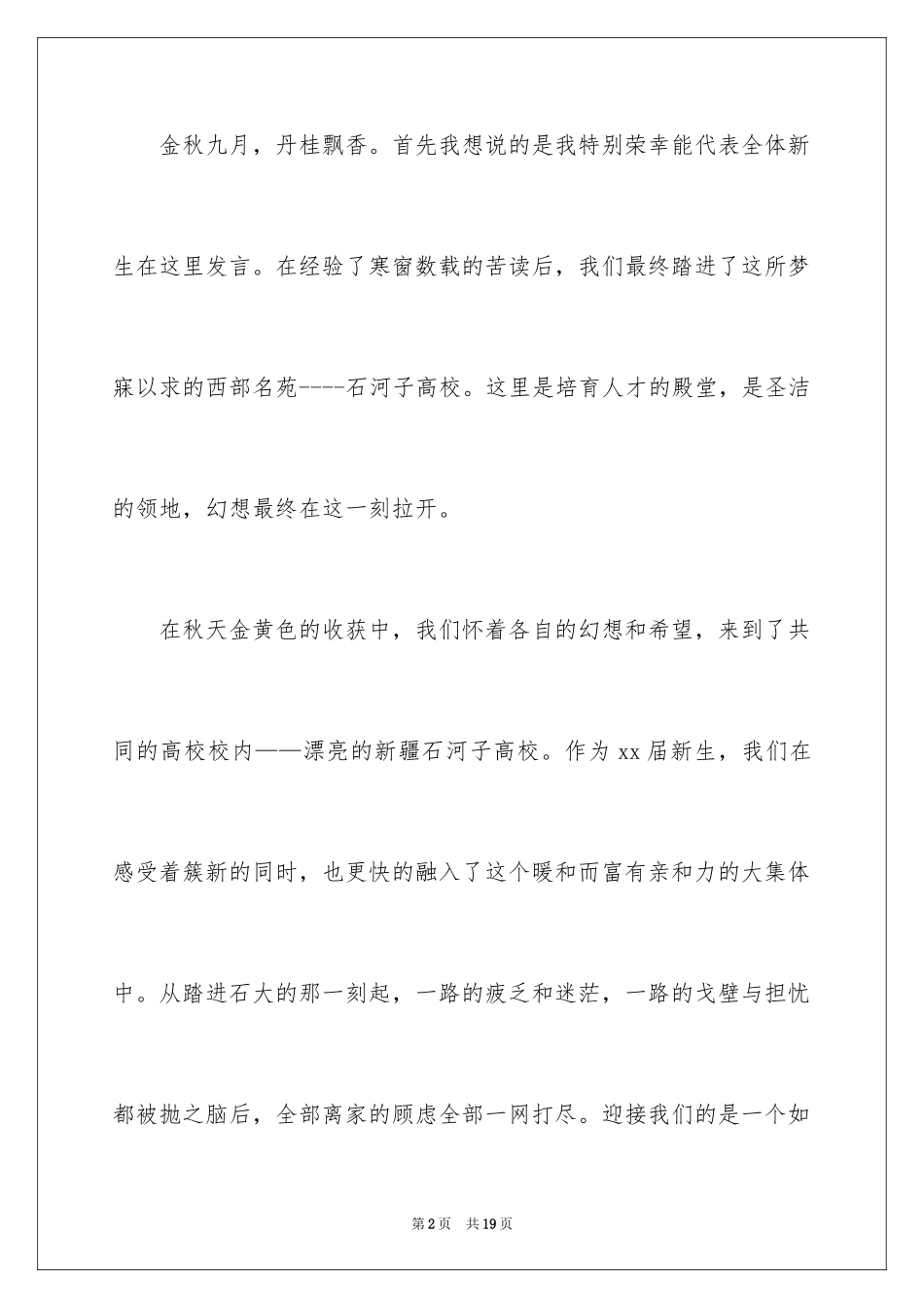 2024大一学生的自我介绍_第2页