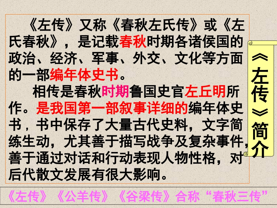 《曹刿论战》第一课时课件_第3页