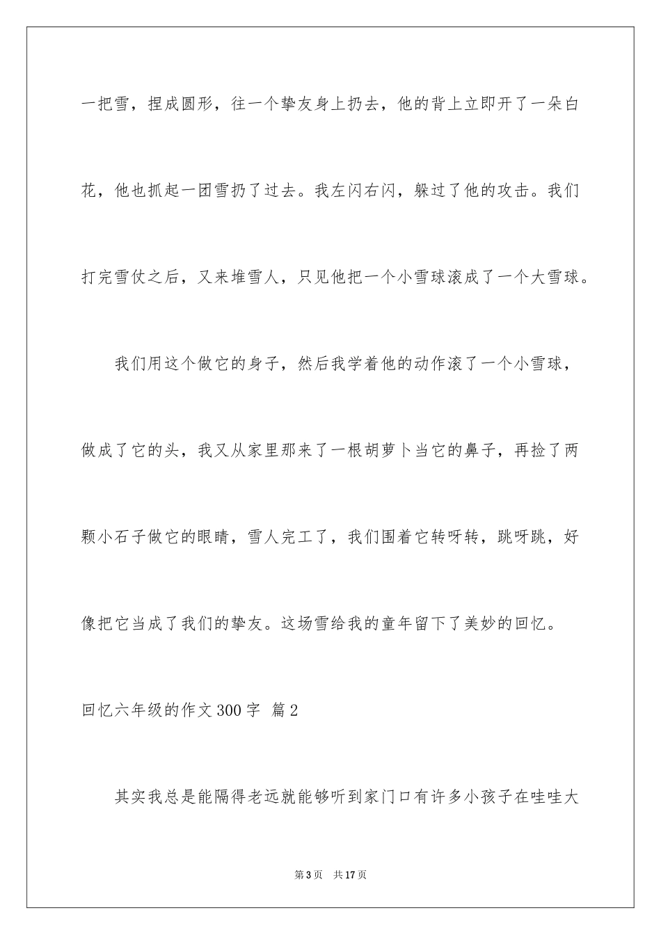 2024回忆六年级的作文300字_5_第3页