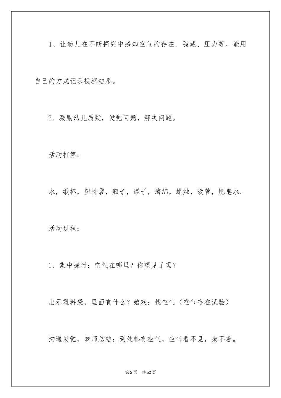2024《空气的秘密》大班教案_第2页
