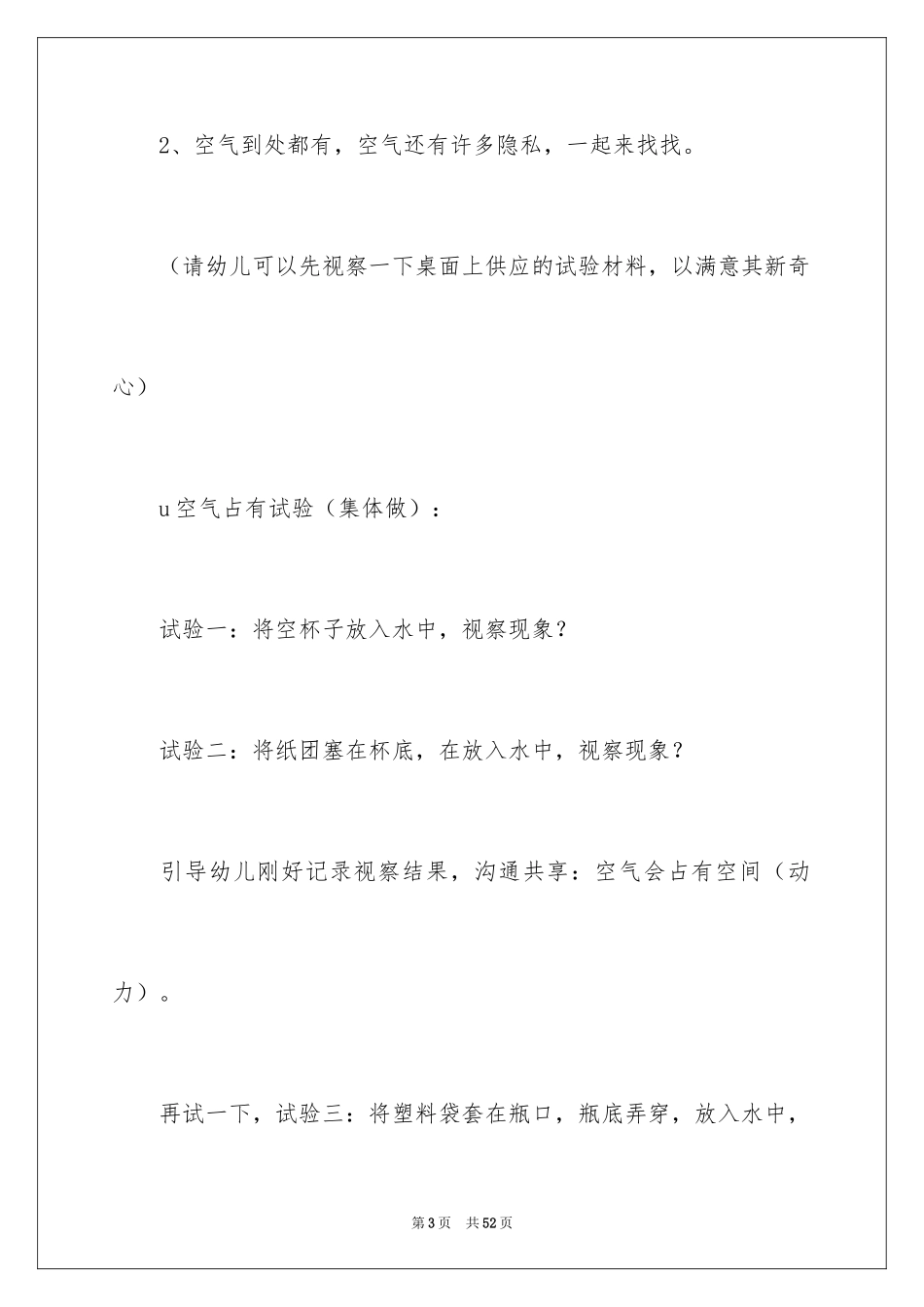 2024《空气的秘密》大班教案_第3页