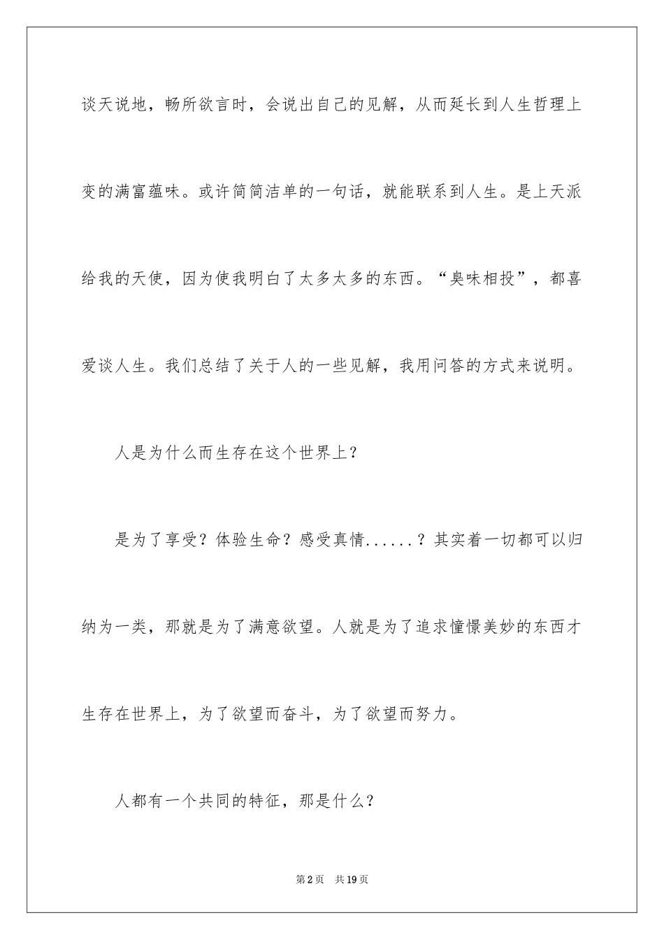 2024人生感悟话题作文_第2页