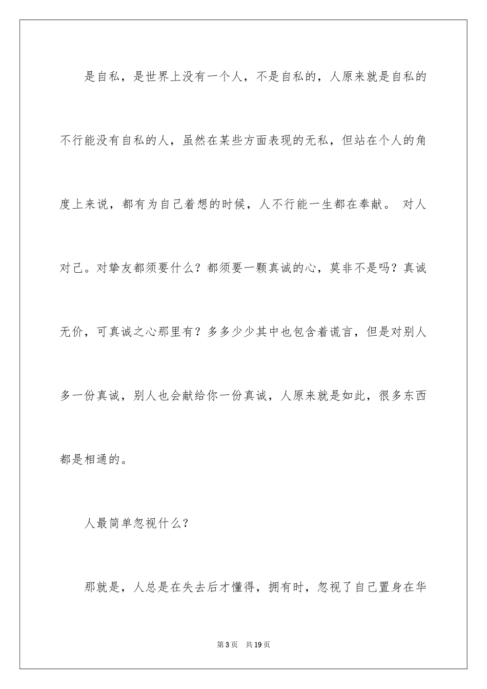 2024人生感悟话题作文_第3页