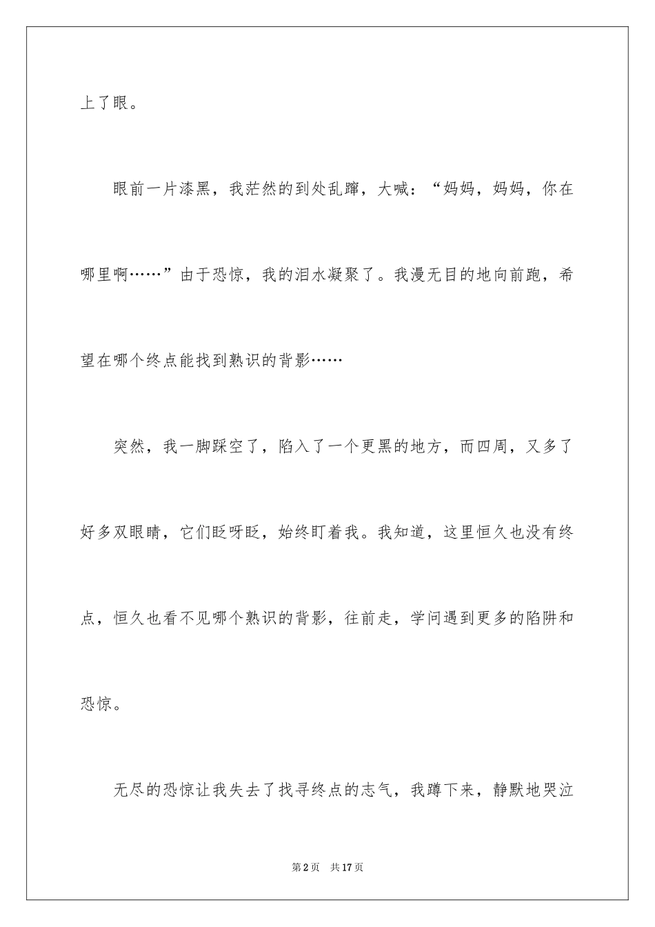 2024天空想象作文_第2页